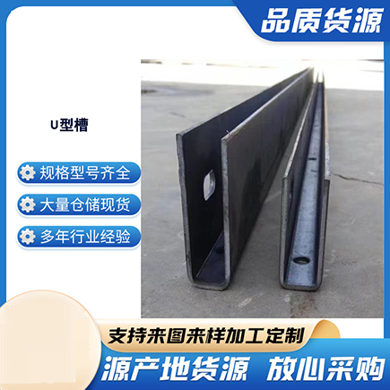 沭阳上海市U型槽钢